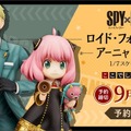 『SPY×FAMILY』ロイドとアーニャのフィギュアが予約開始！ヨルさんのフィギュアも発売予定