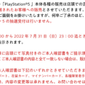 「PS5」の販売情報まとめ【7月19日】─「古本市場」と「イオン」が新たな抽選受付を開始