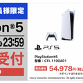 「PS5」の販売情報まとめ【7月21日】─「ドン・キホーテ」が新たな抽選販売を開始、「ヤマダデンキ」の受付は終了目前！