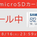 「Nintendo Switch サマーセール」8月1日から開催決定！全12タイトルが最大30%オフに