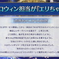 『FGO』なぜハロウィン担当は「エリちゃん」なの？理由を“奈須きのこ氏”が回答