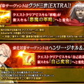 『FGO』7周年強化クエスト開幕！初日は「ヴラド三世〔EXTRA〕」「ジキル＆ハイド」が対象に