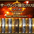 『FGO』7周年強化クエスト開幕！初日は「ヴラド三世〔EXTRA〕」「ジキル＆ハイド」が対象に