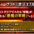 『FGO』7周年強化クエスト開幕！初日は「ヴラド三世〔EXTRA〕」「ジキル＆ハイド」が対象に