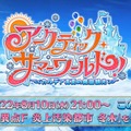 『FGO』水着イベント「アークティック サマーワールド」は“このあとすぐ”！ 8月10日21時に開幕