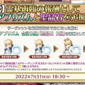 『FGO』第2部第7章に追加情報！挑戦には「たくさんのサーヴァントを育てる」ことが鍵に