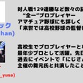 『パワプロ』トッププロが予想する「にじさんじ甲子園」優勝校は？対戦ガチ勢に全チーム分析と優勝チーム予想をお願いしてみた