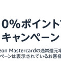 「Amazonタイムセール祭り」が8月27日スタート！RTX3080搭載のゲーミングPC「OMEN」やゲーミングチェアなどがセール対象に