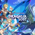 『ドラガリアロスト』サービス終了日が正式決定―11月30日15時をもって終了へ