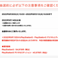 「PS5」の販売情報まとめ【8月30日】─「楽天ブックス」が新たな抽選販売を開始、受付期間が短いのでご注意を