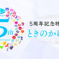 「ホロライブプロダクション」5周年記念企画が始動！9月7日21時よりお笑いコンビ「錦鯉」を迎えた記念番組が配信ーファンならクリアしたい“公式検定”も