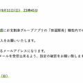 「PS5」の販売情報まとめ【9月8日】─「お宝創庫」が新たな抽選販売を予告、「古本市場」などが受付を実施中