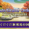 『FGO』ついに「山南さん」が帰ってきた！新サーヴァント「★5 千利休」「★4 山南敬助」「★4 壱与」公開