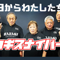 吉田拓郎ファン、元ラガーマン、キーボード空打ちでイメトレ！？シニアeスポーツチーム「マタギスナイパーズ」新メンバーが個性爆発