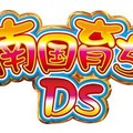 南国育ちDS