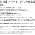 「PS5」の販売情報まとめ【9月28日】─「ノジマオンライン」などが抽選販売中、「イオン」の受付は締め切り目前