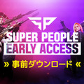 PC向け新作バトルロイヤルシューティング『SUPER PEOPLE』早期アクセスの先行DLが10月9日12時より開始