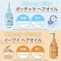 『ポケモン』デザインの「&honey」ヘアオイルが本日20日発売！一番人気の「イーブイ」は、“メロメロバニラハニー”の香り