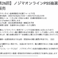 「PS5」の販売情報まとめ【10月27日】─「ノジマオンライン」が抽選販売を実施中