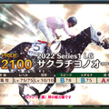 『競馬伝説PRIDE』「スペシャルウィーク」や「ゼンノロブロイ」らが登場するレジェンドガチャ開催―イベント「激闘！レジェンドオーナー」も開幕！