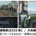 遊べる路線数も増える『JR東日本トレインシミュレータ』正式版が11月15日リリース！長距離運転できるDLCも同時発売