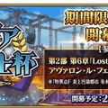 『FGO』新サーヴァント「★5 ブリトマート」発表！11月上旬開催の「カルデア妖精騎士杯」で登場へ