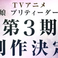 『ウマ娘』TVアニメ第3期が制作決定！制作は「Season 2」も手がけた“スタジオKAI”が担当