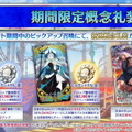 『FGO』新サーヴァント「★5 ブリトマート（ランサー）」発表！鎧を脱いだ“美少女な素顔”も明らかに