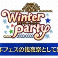 『FGO』リアルイベント「ウィンターパーティー」は北海道・宮城・大阪で開催─メインビジュアルにはモリアーティ（ルーラー）やケルヌンノスも！？