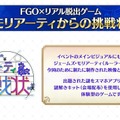 『FGO』リアルイベント「ウィンターパーティー」は北海道・宮城・大阪で開催─メインビジュアルにはモリアーティ（ルーラー）やケルヌンノスも！？