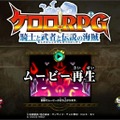 『Next RPG Project K』の正体は『ケロロRPG 騎士と武者と伝説の海賊』！ニンテンドーDSで2010年発売であります！