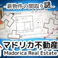 スイッチ『マドリカ不動産２ -新物件の間取り謎-』が発売！間取り図を印刷して謎解きに挑む、異色の“紙ゲー”続編