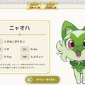 『ポケモン スカーレット・バイオレット』ニュースランキング―「ニャオハ立つな論争」に決着…“連れ歩き”が進化条件のポケモンも？