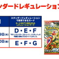 『ポケカ』1月20日よりスタンダードレギュ変更！さらに「ポケモンのどうぐ」が新カテゴリーとして追加へ