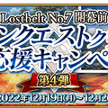 『FGO』第2部 第7章「ナウイ・ミクトラン」は12月25日(日)18時開幕予定！光コヤンPUや各種キャンペーンも開催