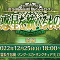 『FGO』第2部 第7章「ナウイ・ミクトラン」は“前後編”での展開に！新キャラも映る「TVCM」初公開