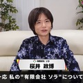 桜井政博氏はゲーム発売後まで給料を貰わない！？謎に包まれる「有限会社ソラ」を桜井氏自ら解説