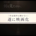 実写版『岸辺露伴は動かない』映画化決定！長編作品「ルーヴルへ行く」が5月26日に公開へ