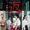 台湾ホラーADV実写版「返校　言葉が消えた日」Netflixで配信―高校生たちに起きる悲劇と迫害描く