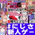 「にじさんじ」から「鏑木ろこ」を含む7名の新人VTuberがデビュー決定！1月19日からリレー配信開始、デビュー前切り抜き動画の公開も