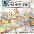 可愛いうさぎのイラストを集めた「Very Berry個展」が、2月18日から名古屋で開催！イラストレーター本人が来場する特別イベントも