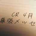 「Crazy Raccoon」のファンイベント「CR FES」開催決定！会場は幕張メッセ、おじじ氏も「すっごい大っきいところ借りちゃった！」