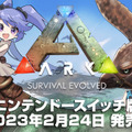 【お知らせ】インサイドとスイッチ版『ARK: Survival Evolved』コラボがスタート！ 期間限定でインサイド公式Twitterが特別仕様に