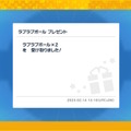 『ポケモンSV』激レアな“ラブラブボール2個”もらえる「あいことば」公開！バレンタインデーキャンペーン早くも達成