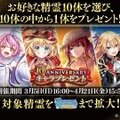 『クイズRPG 魔法使いと黒猫のウィズ』がサービス開始から10周年！ゲーム、リアルイベント、グッズ販売など豪華なキャンペーンを実施