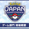 『ポケモンSV』参加賞で“特別な着せ替えアイテム”もプレゼント！大型大会「PJCS2023」開催概要が公開