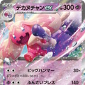 『ポケカ』デカヌチャンexが可愛く、そして恐ろしい！四災SARも登場の「スノーハザード・クレイバースト」新カード公開