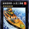 軍貫テーマの一例（超弩級軍貫－うに型二番艦）。