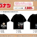 「名探偵コナン」×「しまむら」Tシャツが、4月15日発売！劇場版最新作に登場する「安室透」「赤井秀一」などをデザイン