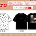 「名探偵コナン」×「しまむら」Tシャツが、4月15日発売！劇場版最新作に登場する「安室透」「赤井秀一」などをデザイン